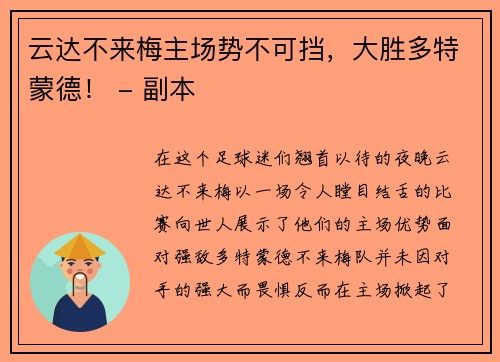 云达不来梅主场势不可挡，大胜多特蒙德！ - 副本
