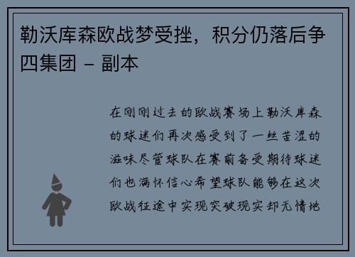 勒沃库森欧战梦受挫，积分仍落后争四集团 - 副本