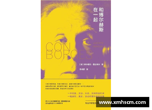 路易斯阿尔维托罗曼：探寻古今文学脉络
