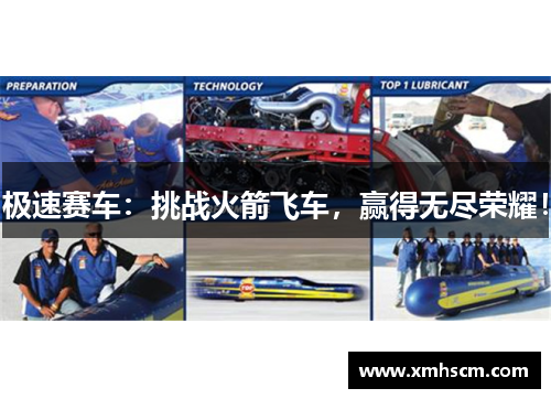 极速赛车：挑战火箭飞车，赢得无尽荣耀！