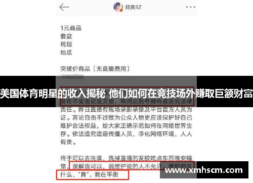 美国体育明星的收入揭秘 他们如何在竞技场外赚取巨额财富