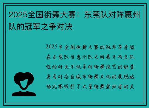 2025全国街舞大赛：东莞队对阵惠州队的冠军之争对决