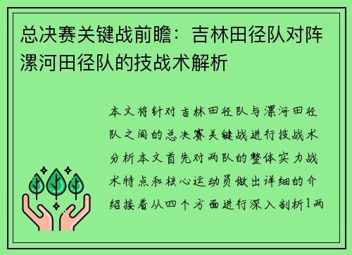 总决赛关键战前瞻：吉林田径队对阵漯河田径队的技战术解析