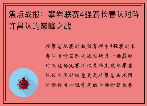 焦点战报：攀岩联赛4强赛长春队对阵许昌队的巅峰之战